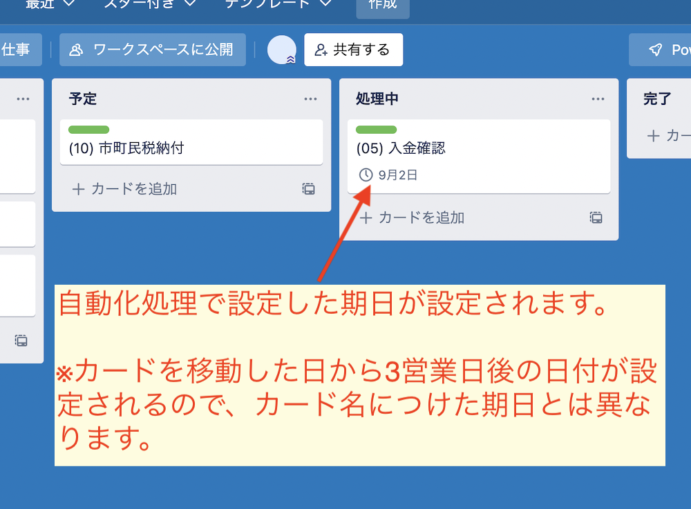 自動化処理で期限に期日が自動設定される