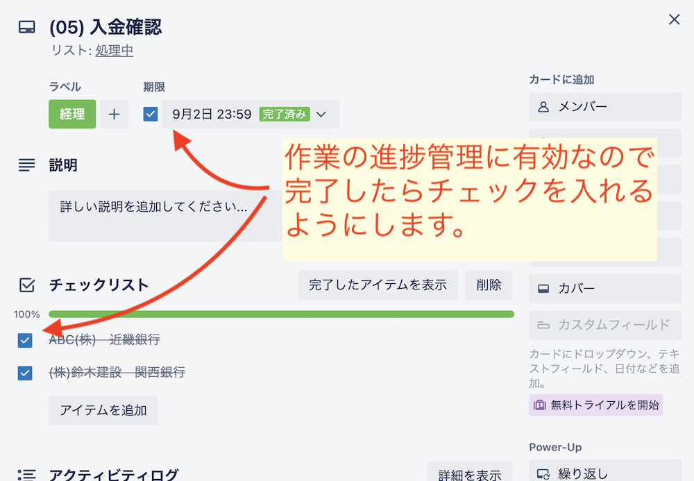 カードの期限とチェックリストにチェックを入れる