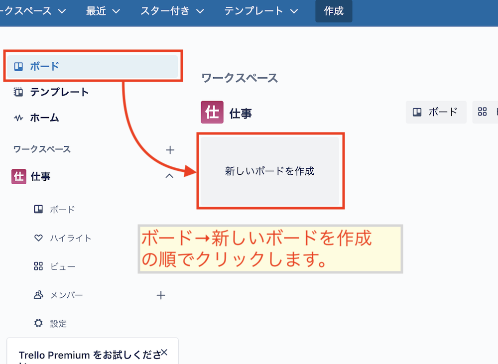 ワークスペースに移動して、新しいボードを作成する