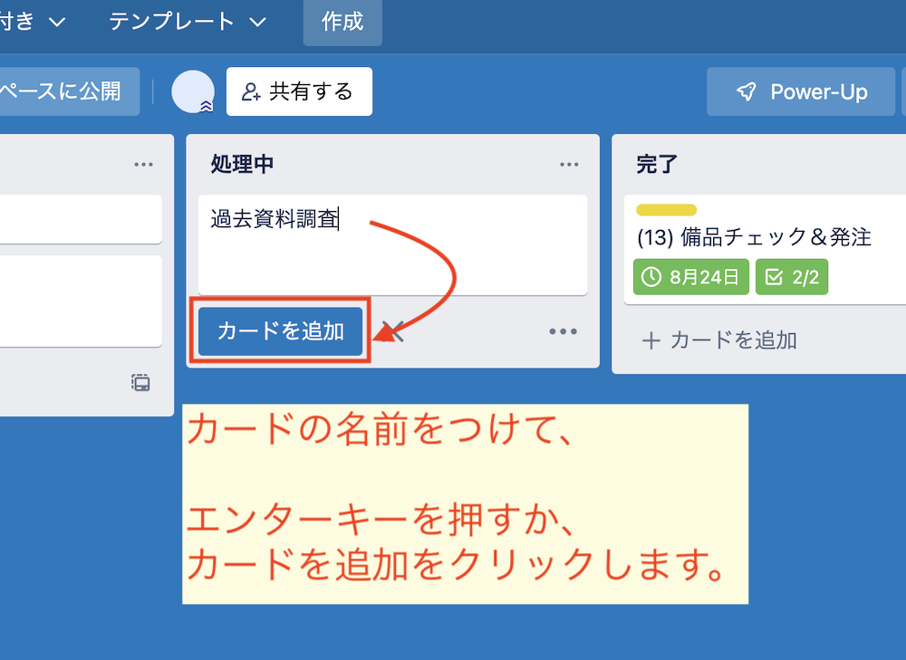 カードの名前をつけてエンターキー、またはカードを追加をクリック